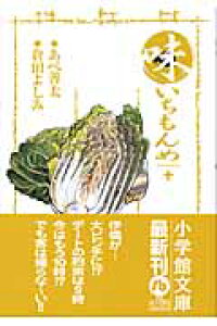 楽天ブックス 味いちもんめ 10 あべ 善太 本 楽天ブックス 味いちもんめ 10 あべ 善太 本